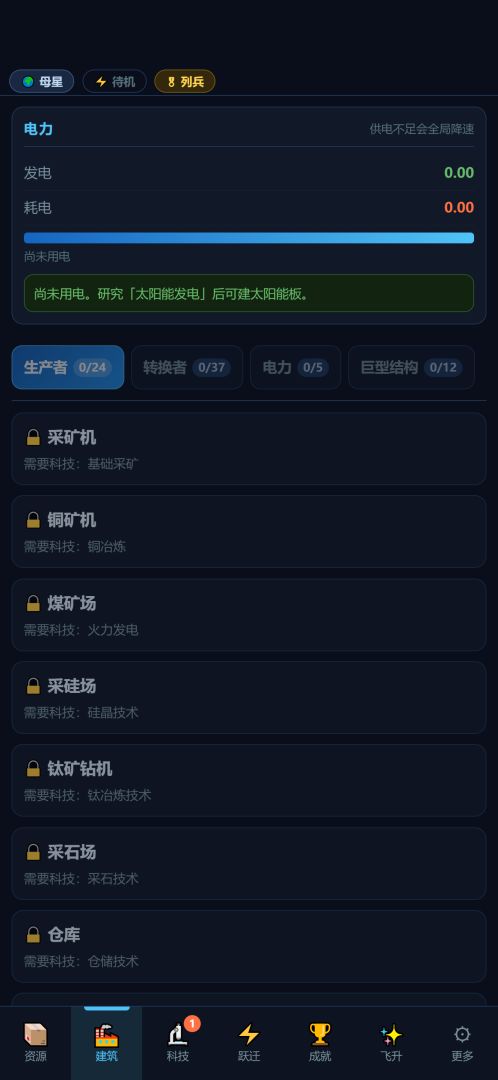 星尘纪元游戏截图