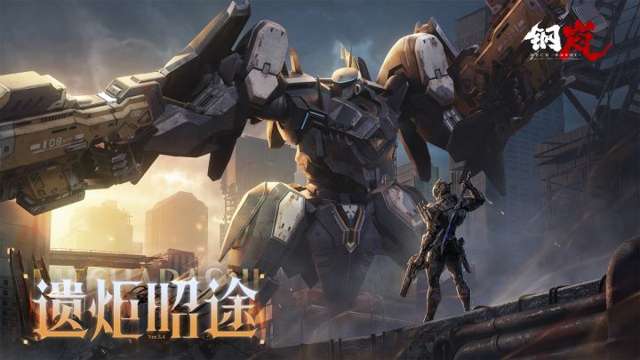 钢岚截图