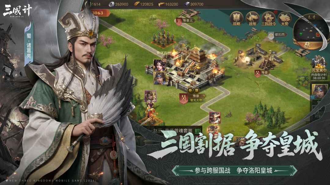 三国计游戏截图