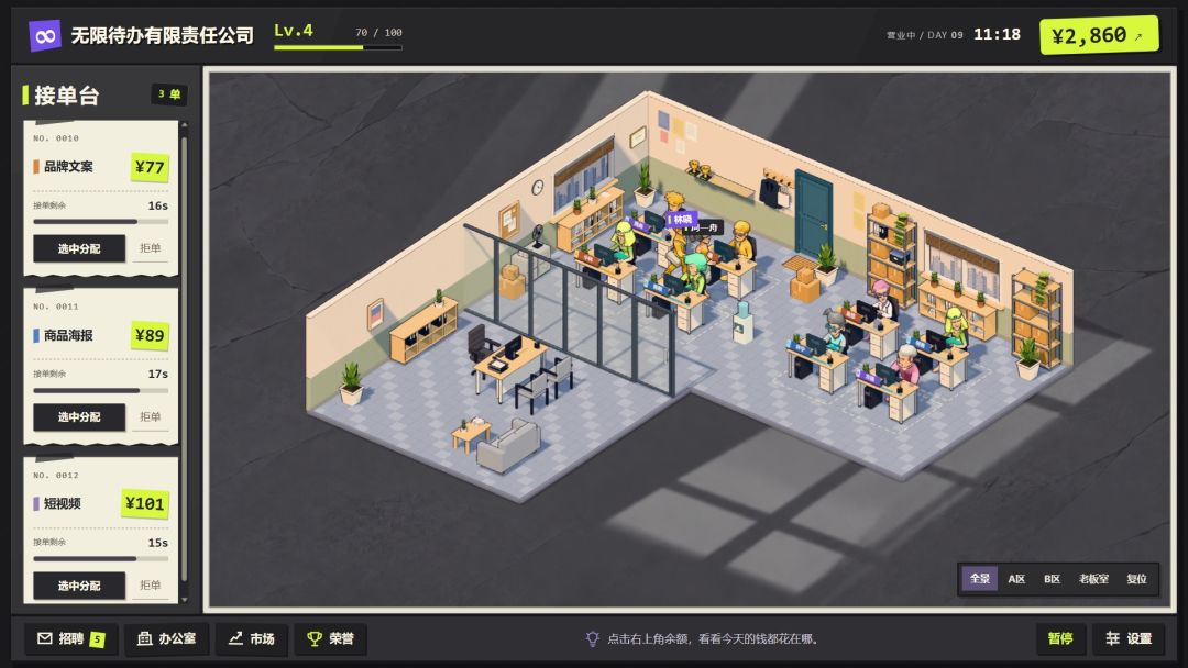 无限待办有限责任公司游戏截图