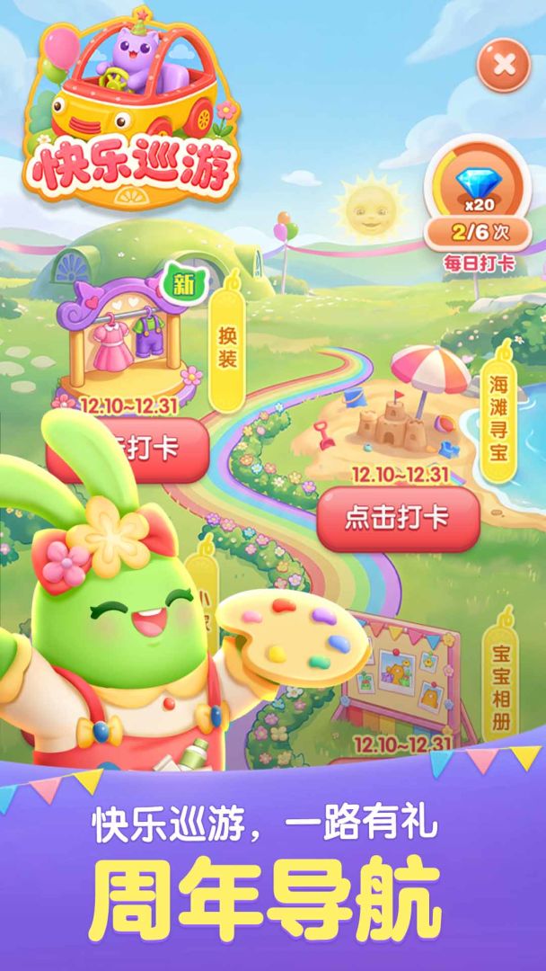 天天爱消除游戏截图