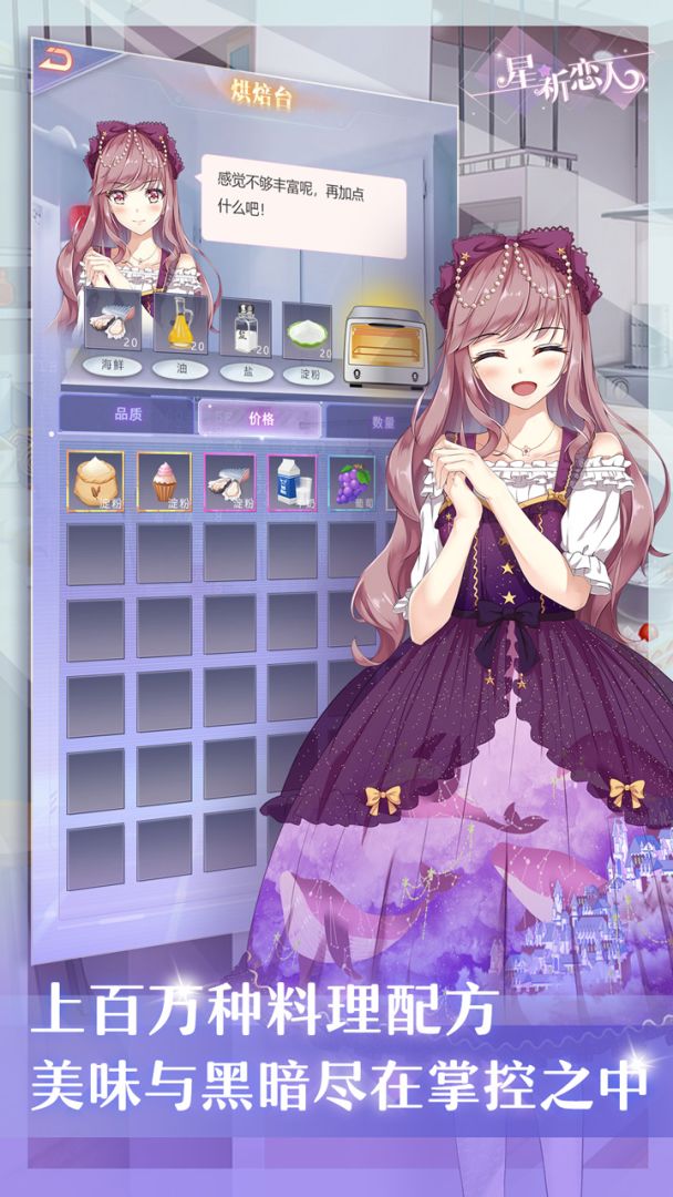 星祈恋人游戏截图