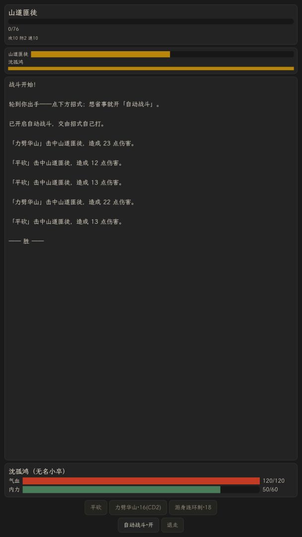 字里江湖游戏截图