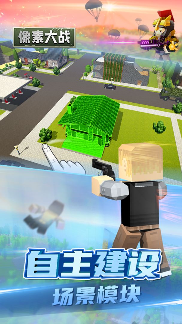 像素大战游戏截图