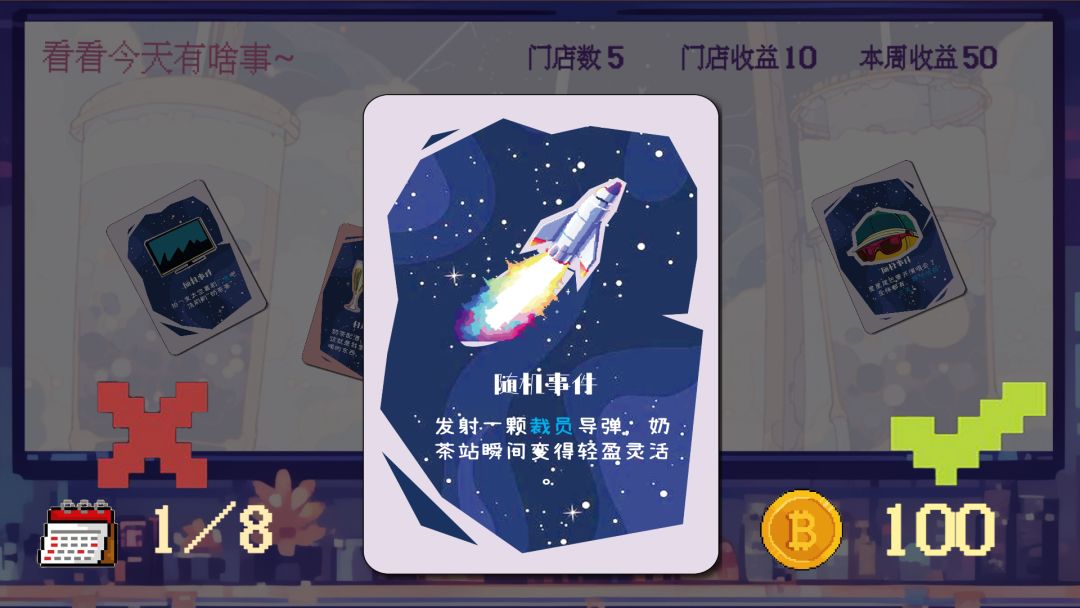 太空奶茶站游戏截图