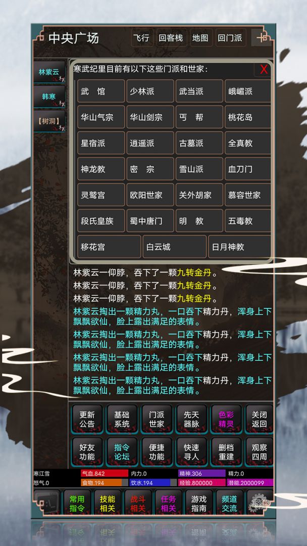 江湖情长游戏截图