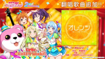 庆祝2周年·翻唱歌曲追加⑤♪《オレンジ》