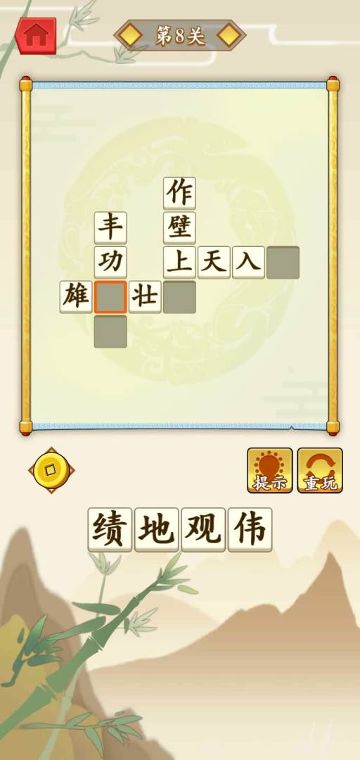 成语大才子游戏截图
