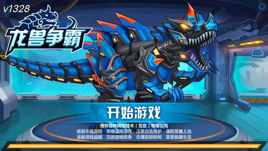 龙兽争霸游戏截图