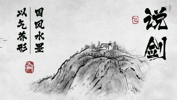 【说剑】抽象武俠 以指御剑 #独立游戏应援团#截图
