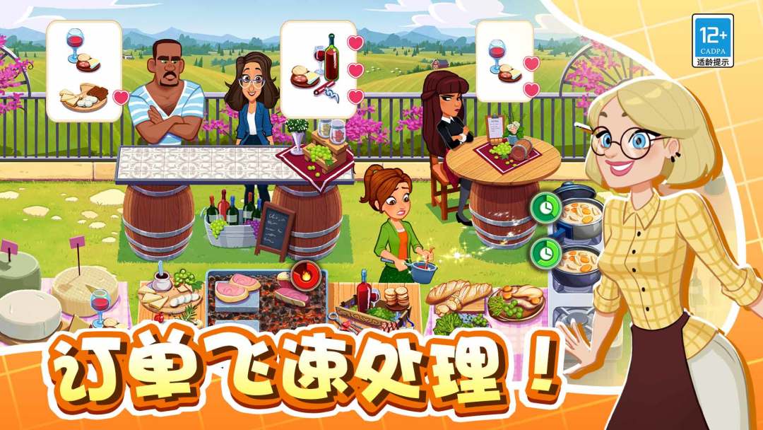 美味世界游戏截图