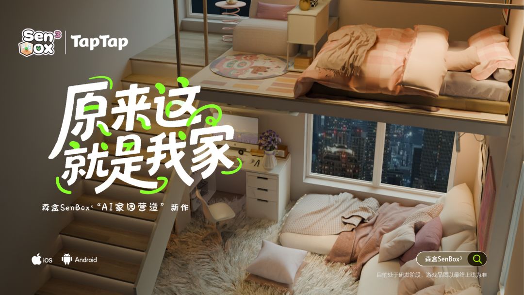 森盒Senbox³游戏截图