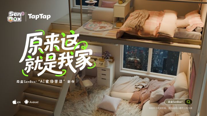 森盒SenBox³截图