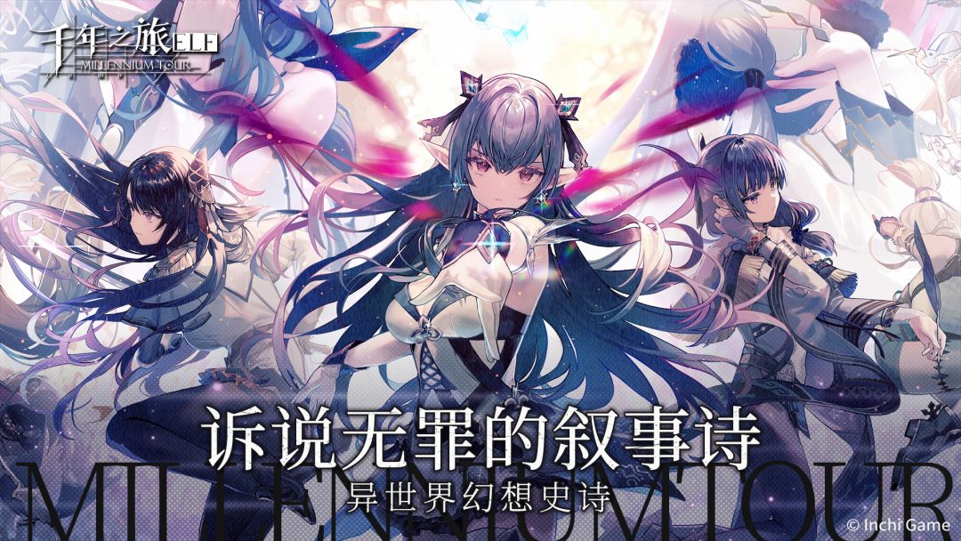 千年之旅游戏截图