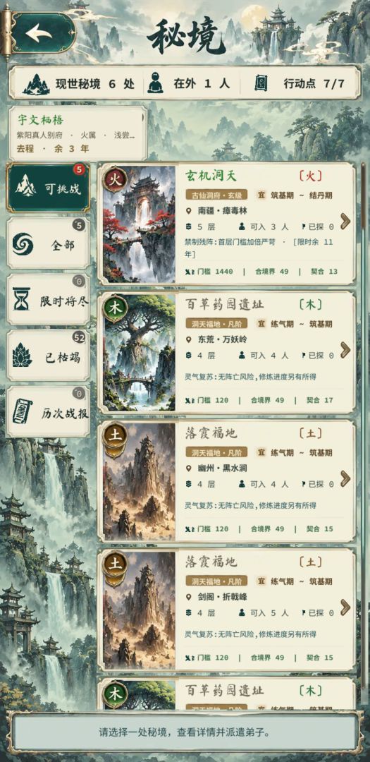 仙门模拟器游戏截图