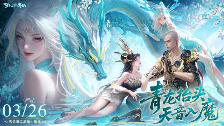 梦幻新诛仙截图