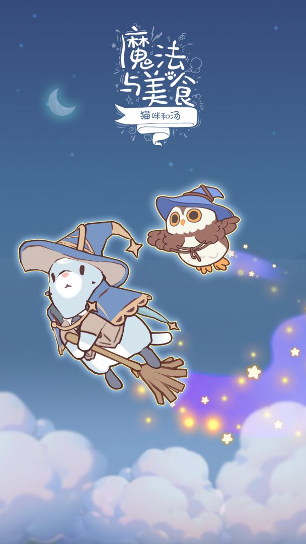 猫咪和汤:魔法与美食游戏截图
