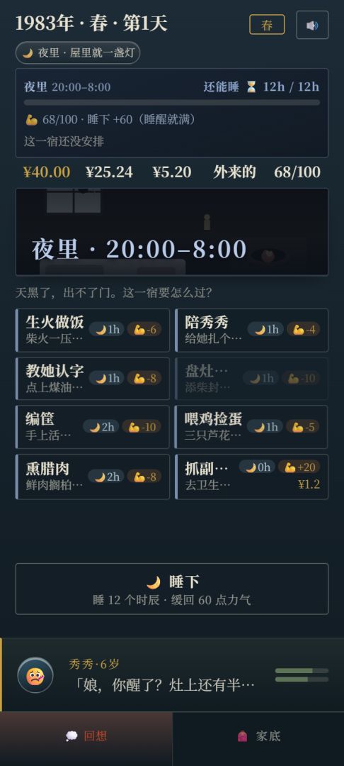 重生80年代游戏截图