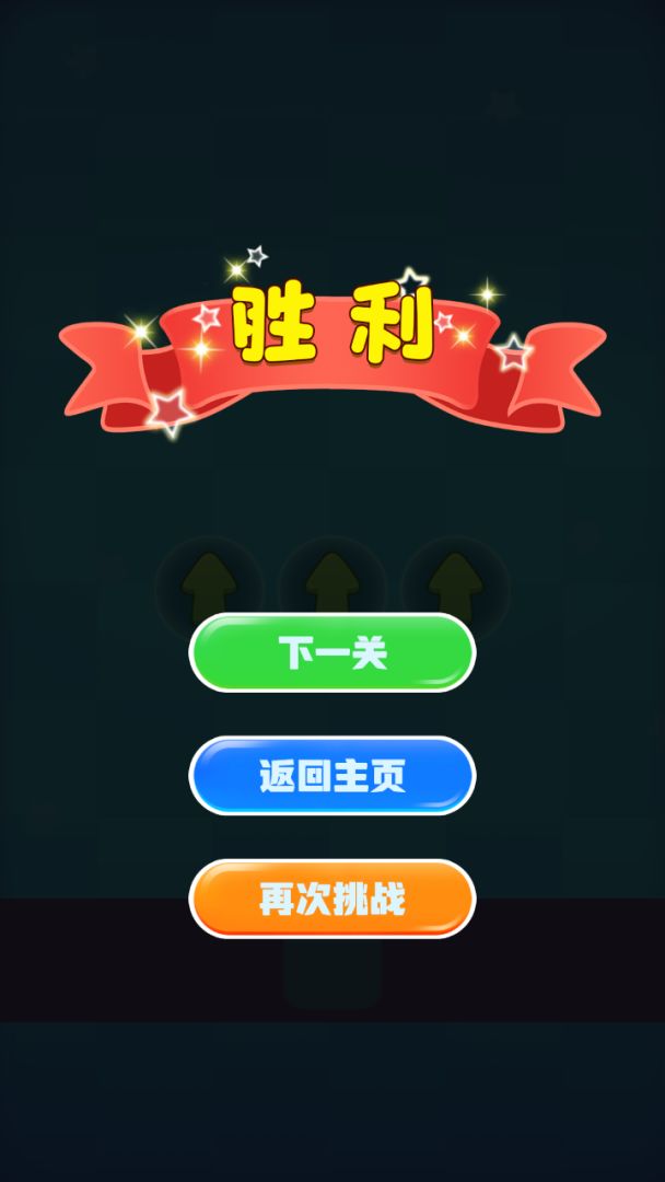 转动方向游戏截图