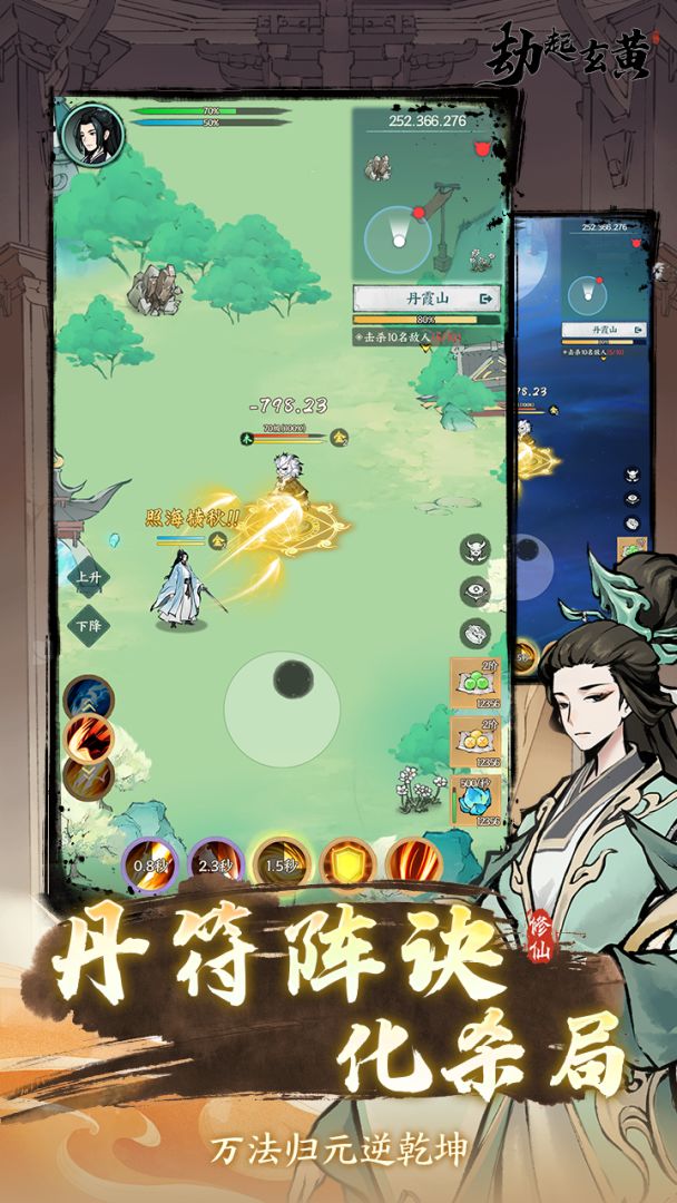 云海寻仙记游戏截图