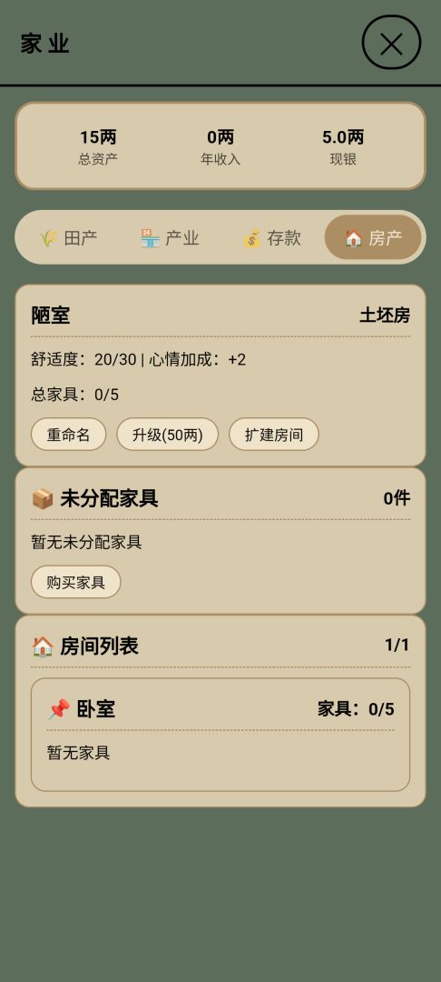 浮生绘·百味人生游戏截图