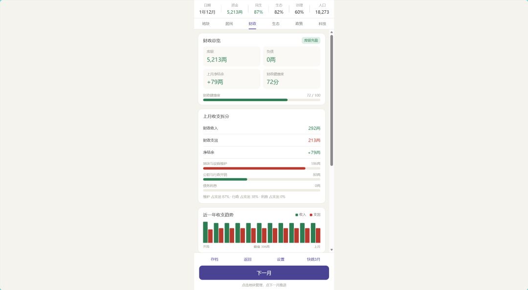 一方县令游戏截图