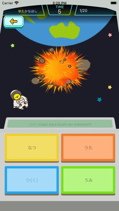 小学2年生の漢字編-スペースバスター游戏截图