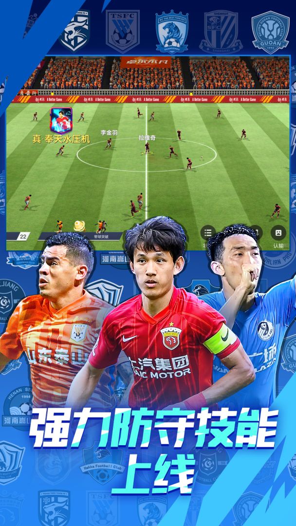 中超风云2游戏截图