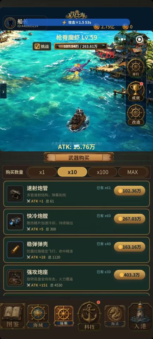 放置：无尽之海游戏截图