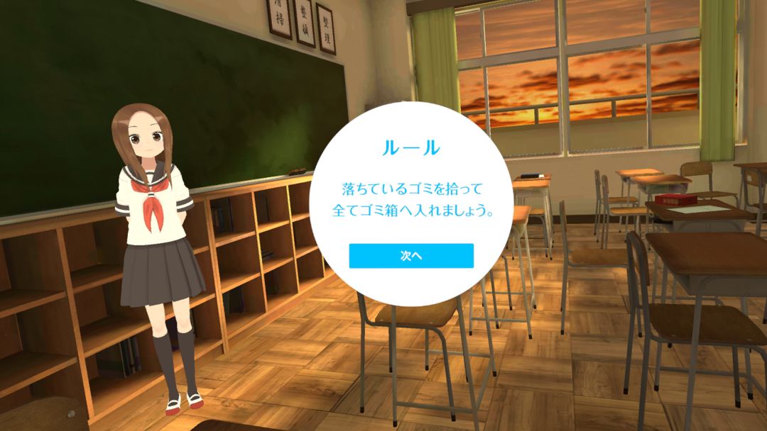 からかい上手の高木さんVR 1学期游戏截图