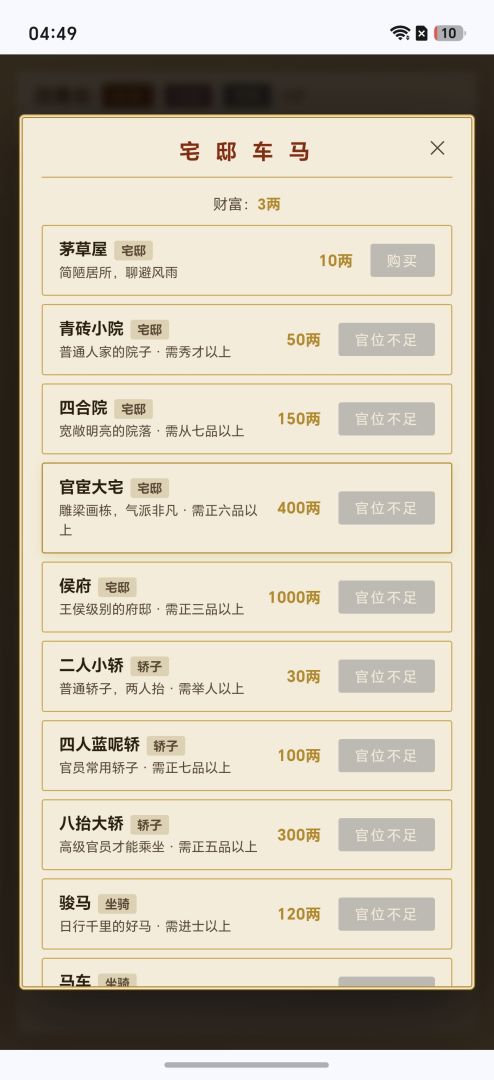 我的古代人生游戏截图