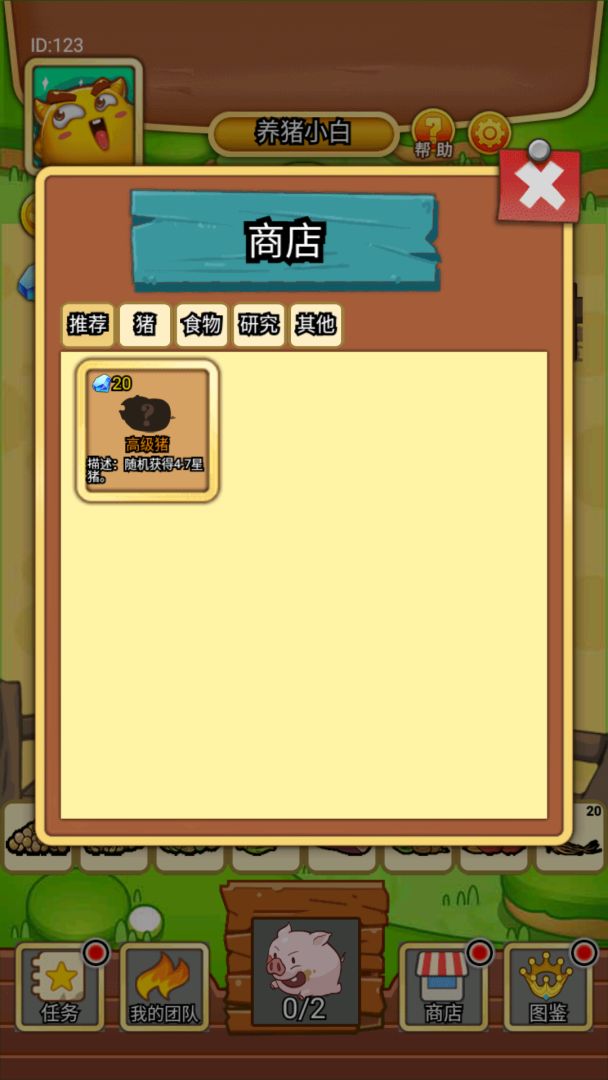 猪猪牧场游戏截图