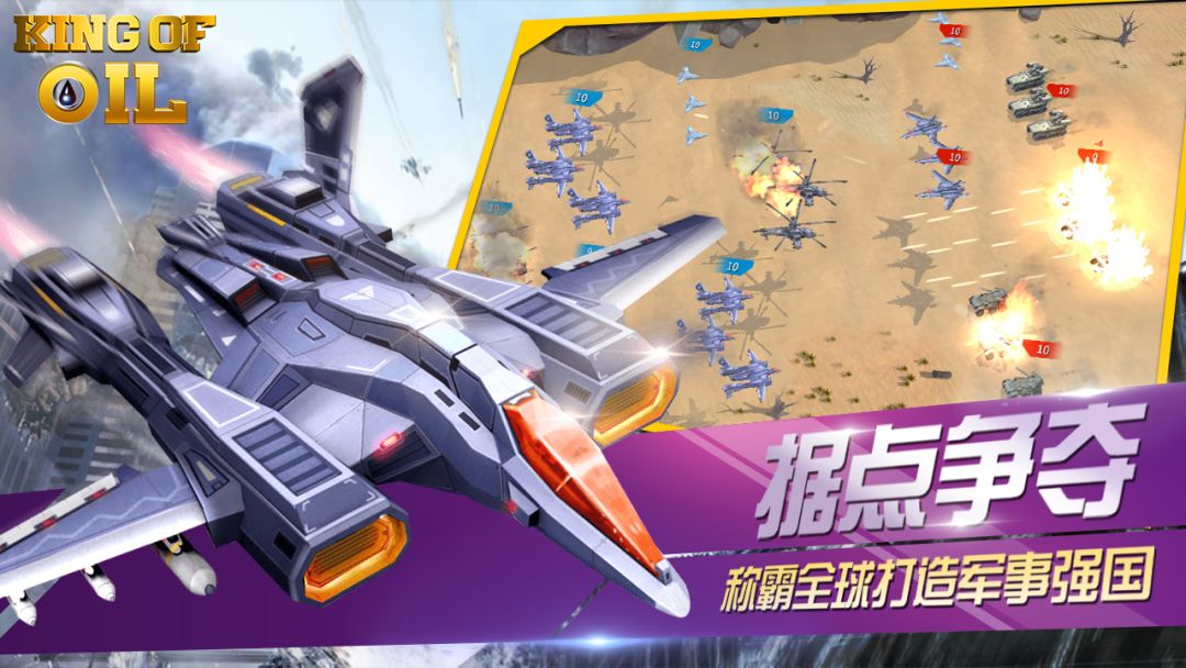 石油冲突游戏截图