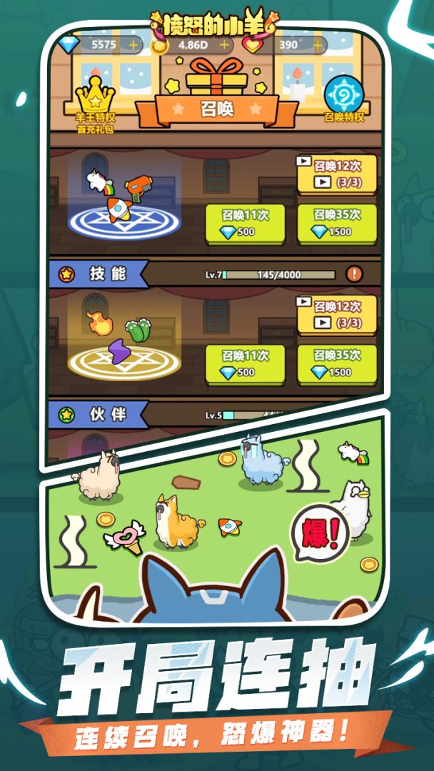 愤怒的小羊游戏截图