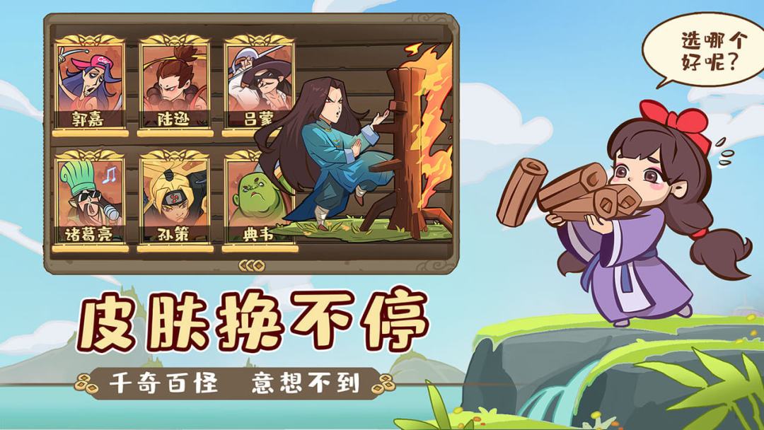 英雄来当家游戏截图