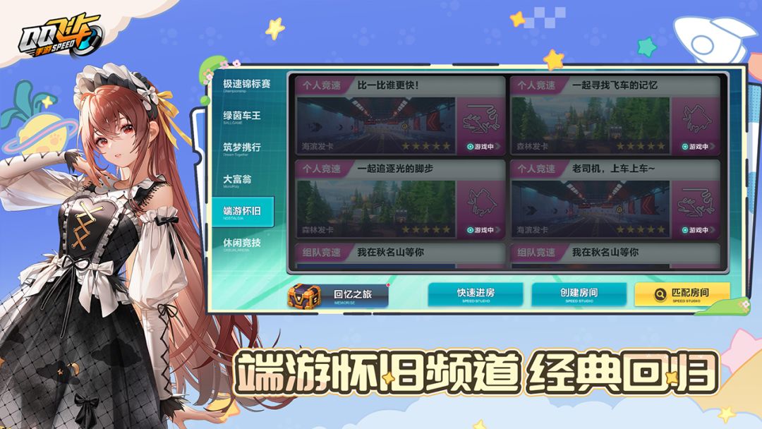 QQ飞车游戏截图