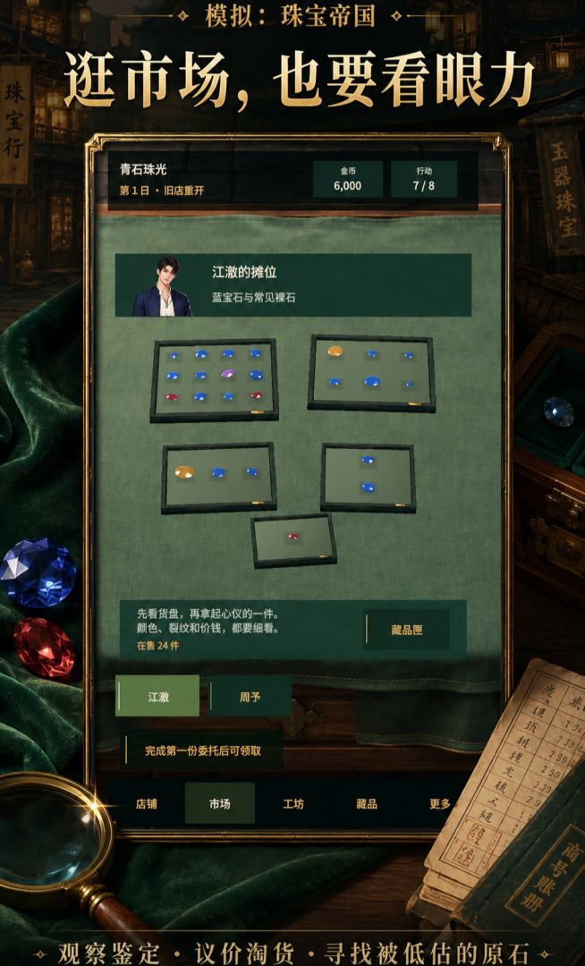 我的珠宝王国游戏截图