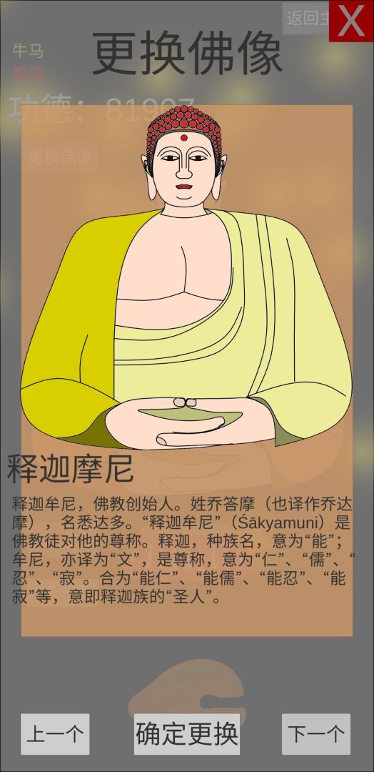 和尚模拟器游戏截图