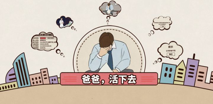 爸爸:活下去游戏截图