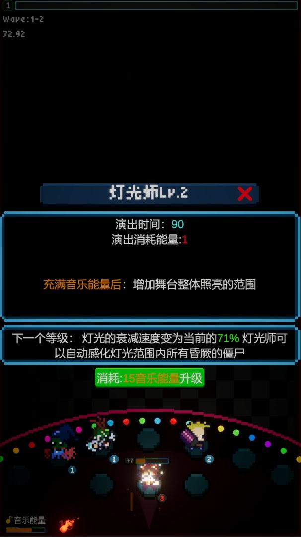 末日音乐节游戏截图