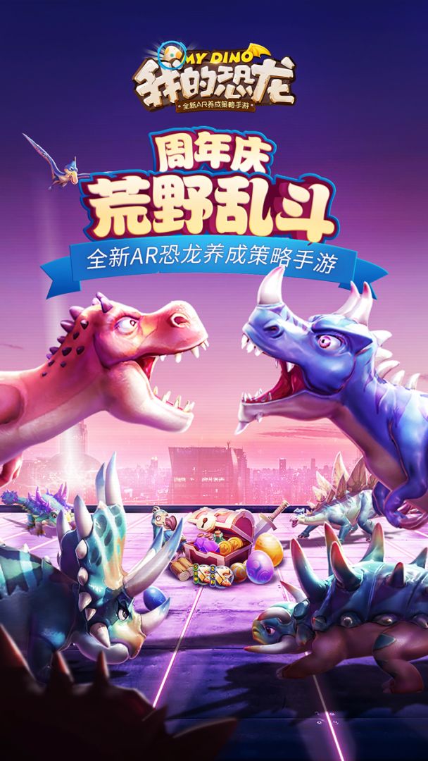 我的恐龙游戏截图