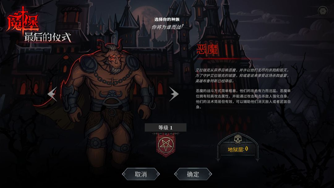 魔堡：最后的仪式（TapTap测试版）游戏截图