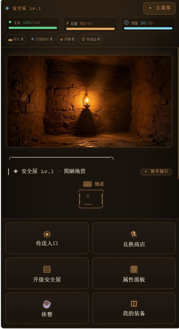 全球灾变:我的安全屋能无限升级游戏截图