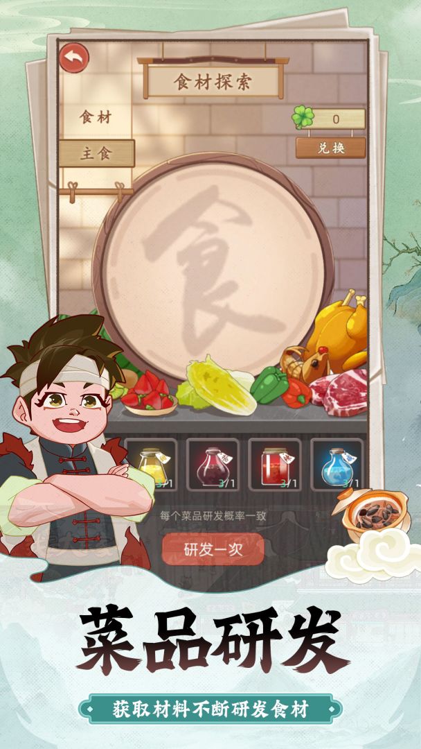 逍遥客栈游戏截图