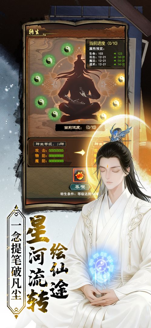 星空神曲游戏截图