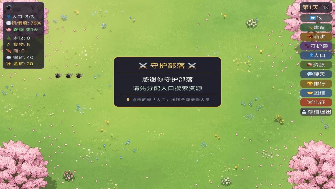 守护部落游戏截图