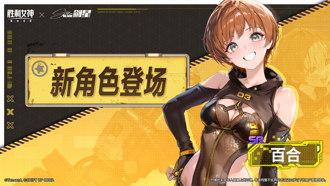 SR角色「百合」限时免费获得