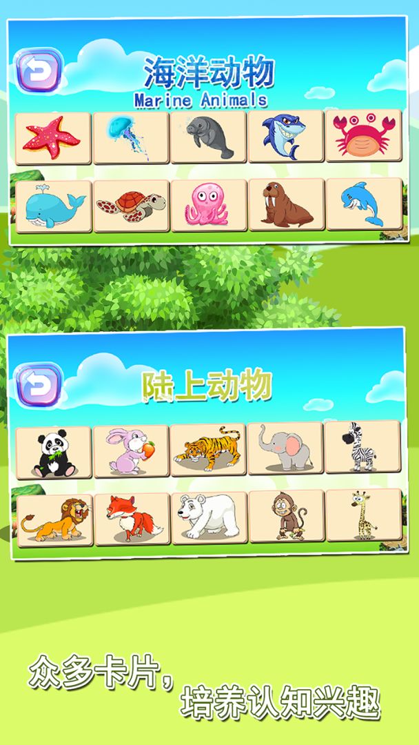 宝宝益智早教识字卡游戏截图