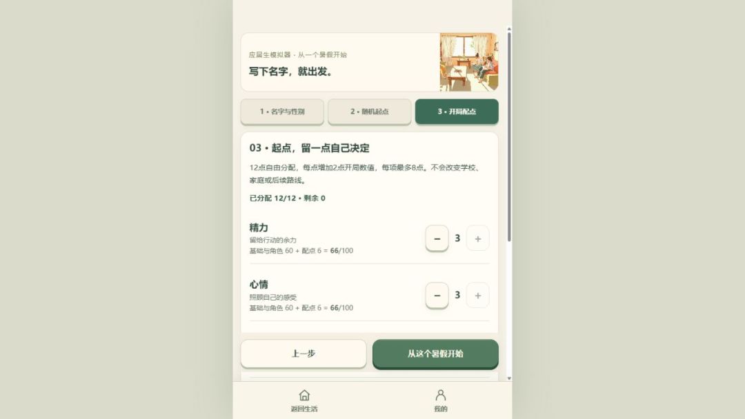 应届生模拟器游戏截图