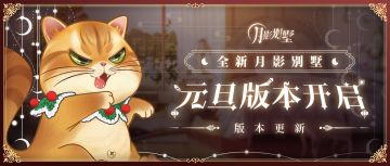 【月影别墅】|元旦版本|刑讯逼供